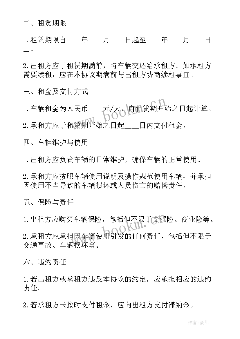 个人车辆由租赁公司转租交税 公司个人车辆租赁协议(实用8篇)