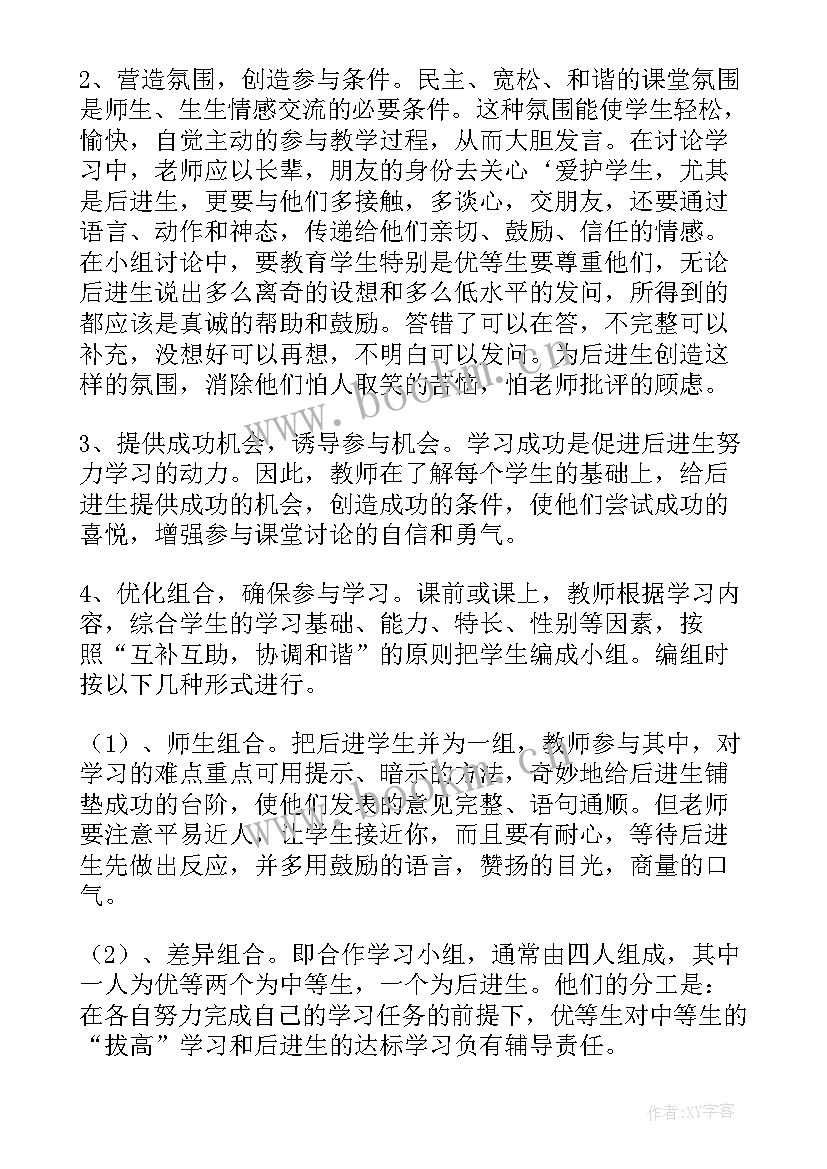 2023年小学数学课后辅导分析报告 小学数学课后服务辅导计划(模板5篇)