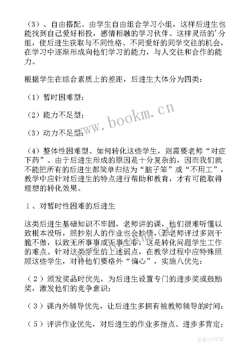 2023年小学数学课后辅导分析报告 小学数学课后服务辅导计划(模板5篇)