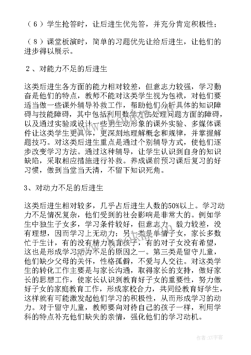 2023年小学数学课后辅导分析报告 小学数学课后服务辅导计划(模板5篇)