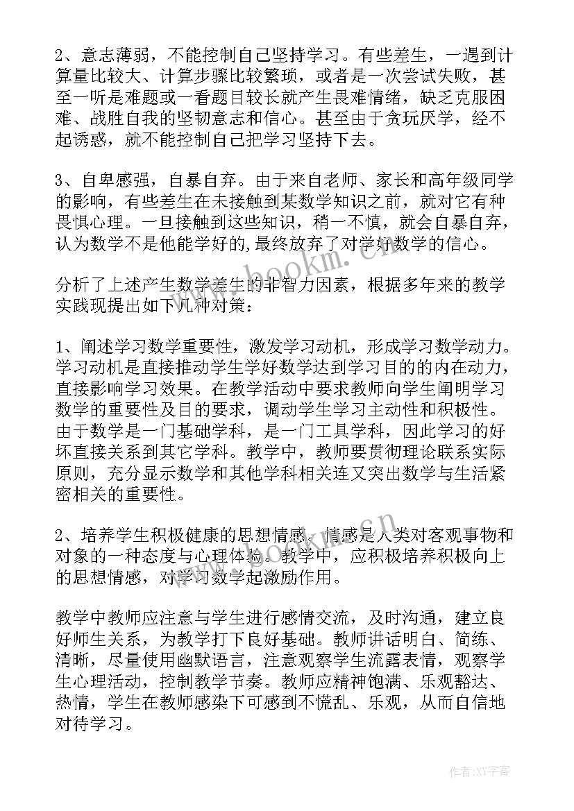 2023年小学数学课后辅导分析报告 小学数学课后服务辅导计划(模板5篇)