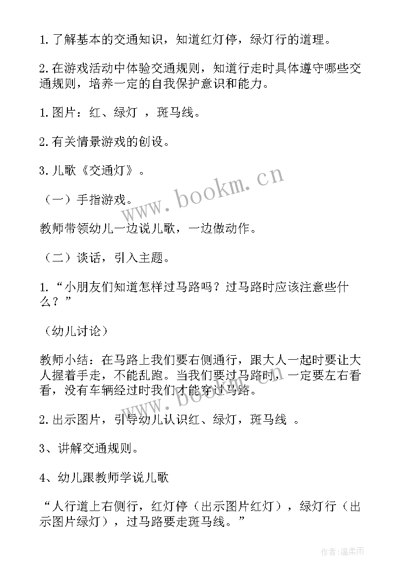 小班假期安全教育教案及反思中班(通用5篇)