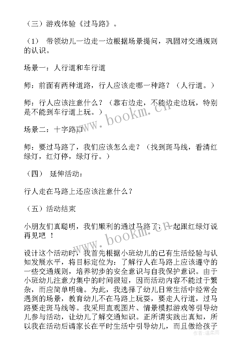 小班假期安全教育教案及反思中班(通用5篇)