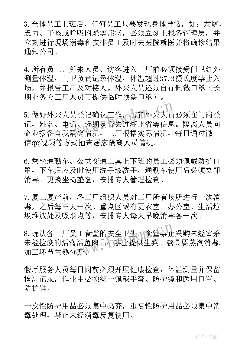 最新工厂疫情防控应急预案 工厂疫情防控方案(实用5篇)