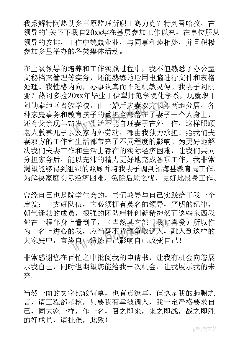 最新公安机关申请调动岗位 工作岗位调动申请书(通用5篇)