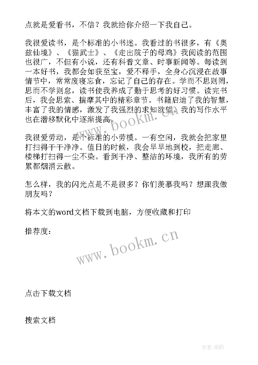 三年级小学生个人介绍 三年级小学生自我介绍(优质5篇)