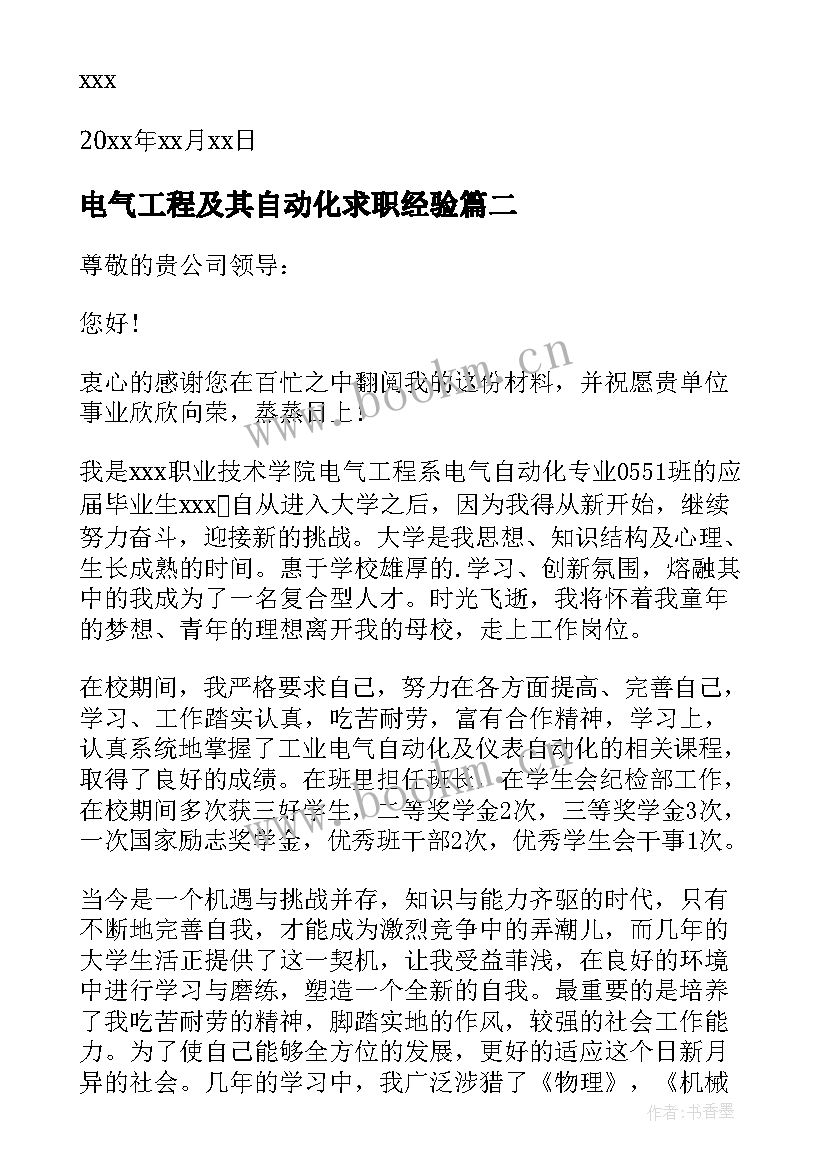 电气工程及其自动化求职经验 电气工程及其自动化专业求职信(精选5篇)