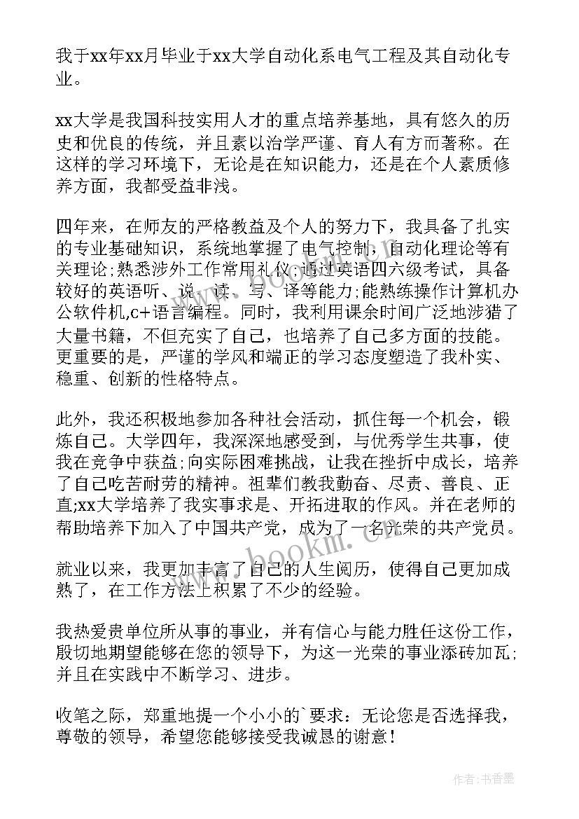 电气工程及其自动化求职经验 电气工程及其自动化专业求职信(精选5篇)