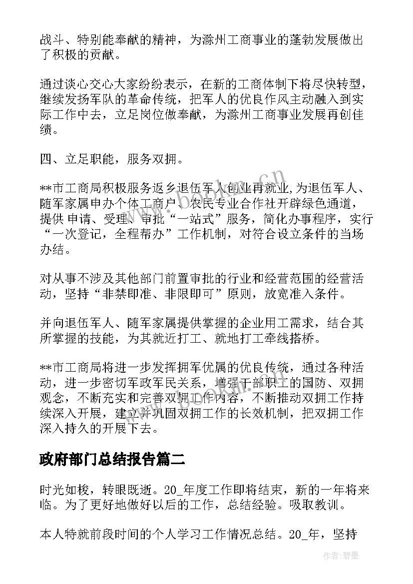 2023年政府部门总结报告 政府部门工作总结(模板5篇)