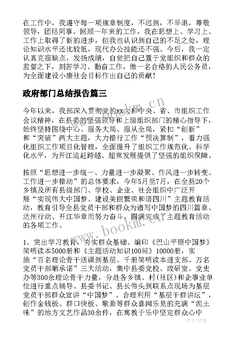 2023年政府部门总结报告 政府部门工作总结(模板5篇)