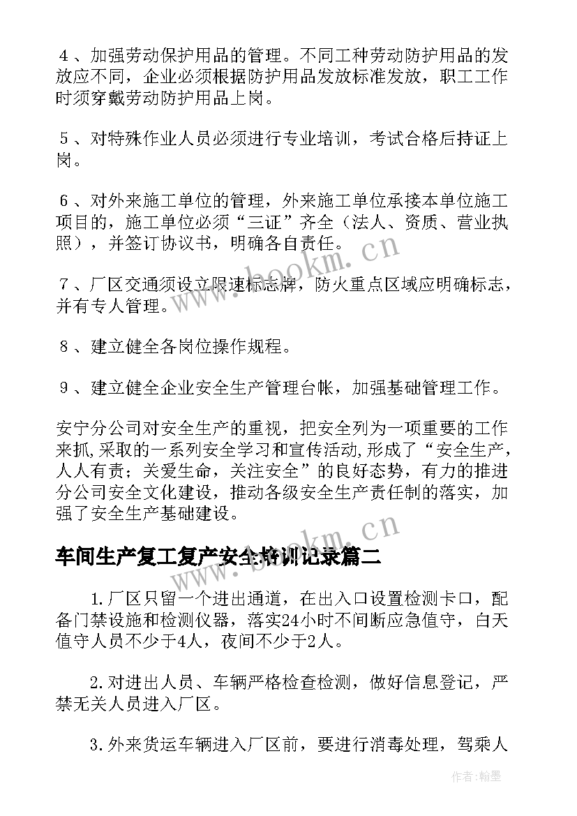 2023年车间生产复工复产安全培训记录 复工复产安全生产培训心得体会集锦(优秀5篇)