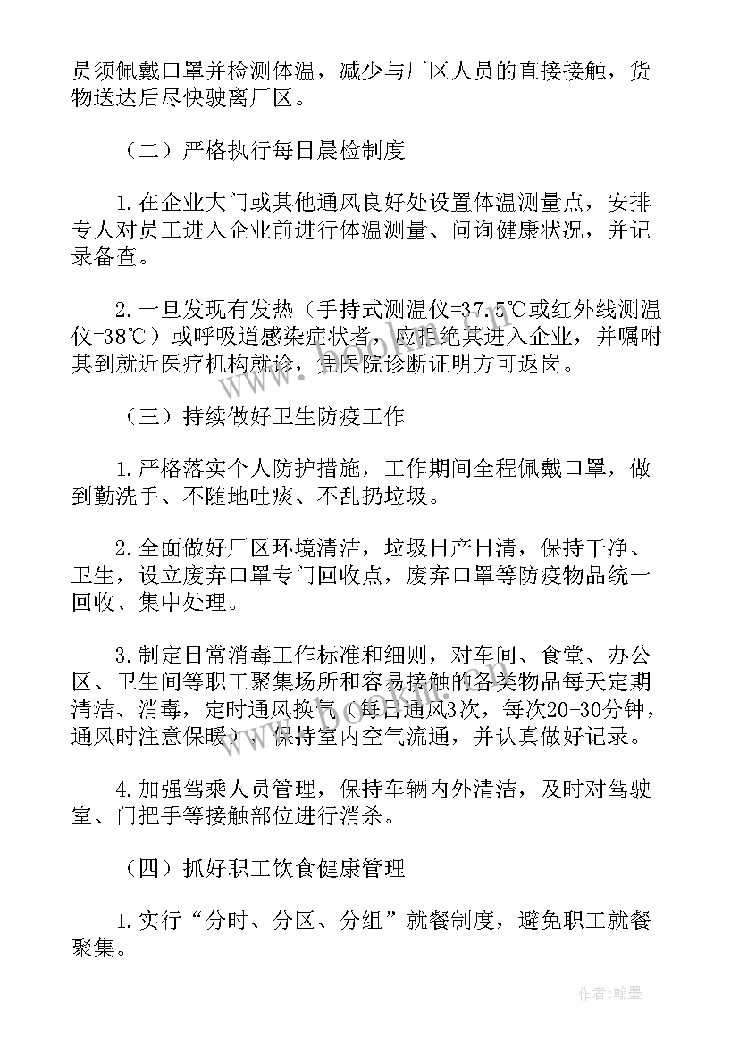 2023年车间生产复工复产安全培训记录 复工复产安全生产培训心得体会集锦(优秀5篇)