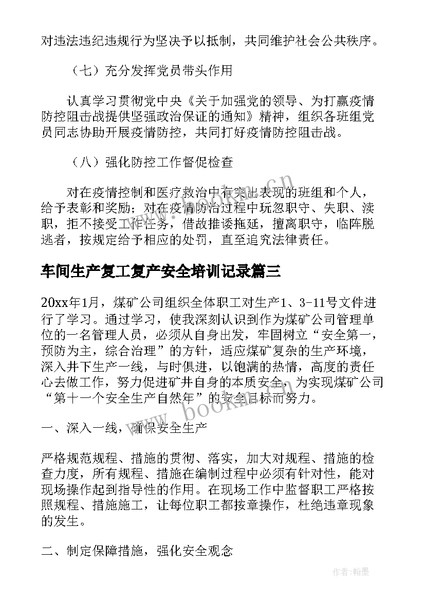 2023年车间生产复工复产安全培训记录 复工复产安全生产培训心得体会集锦(优秀5篇)