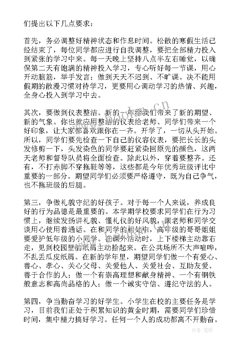 秋季新学期开学致辞 新学期开学致辞(精选9篇)