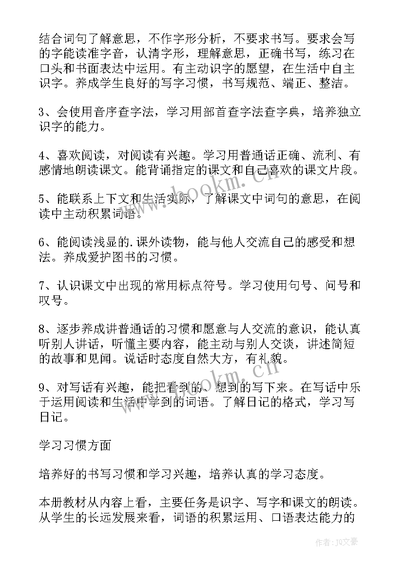 人教版二年级教学计划数学 二年级个人教学计划(大全9篇)