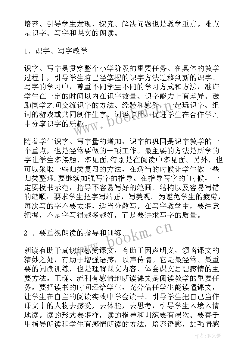 人教版二年级教学计划数学 二年级个人教学计划(大全9篇)