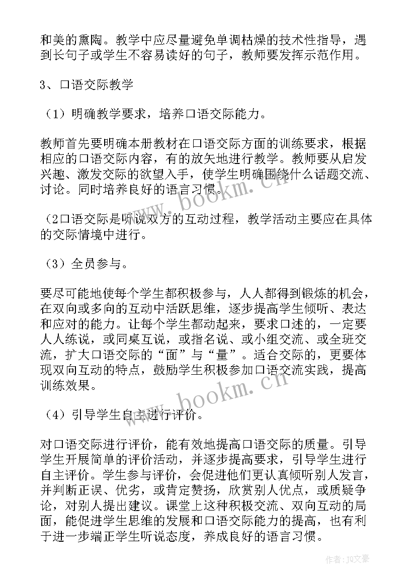 人教版二年级教学计划数学 二年级个人教学计划(大全9篇)