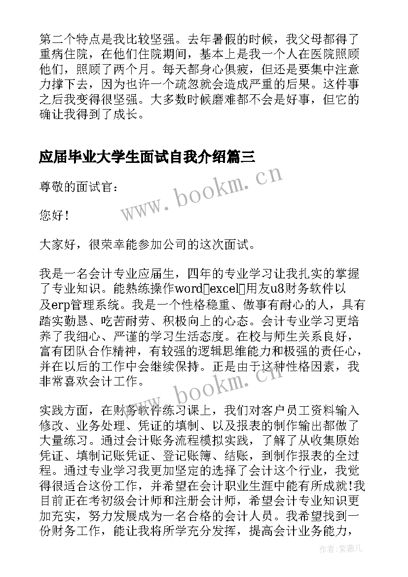 2023年应届毕业大学生面试自我介绍(实用5篇)