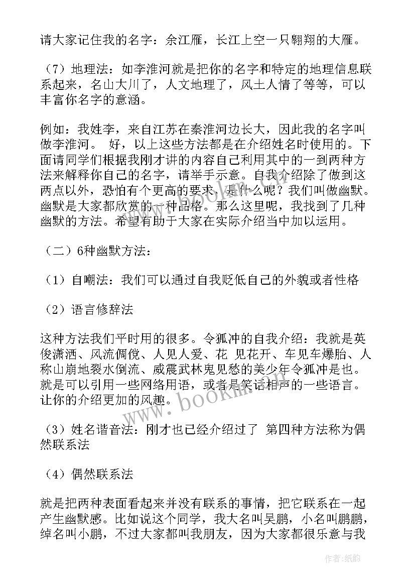 最新有创意独特的自我介绍英语 自我介绍独特创意(精选5篇)