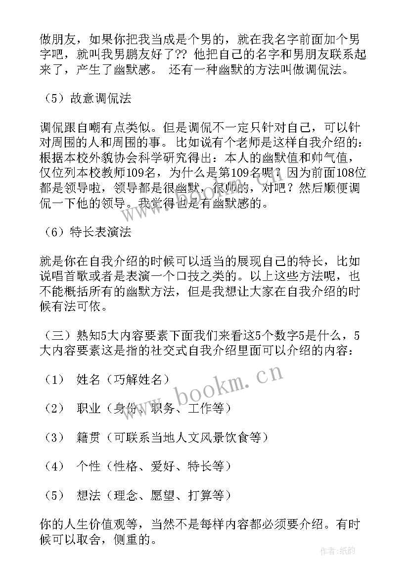 最新有创意独特的自我介绍英语 自我介绍独特创意(精选5篇)