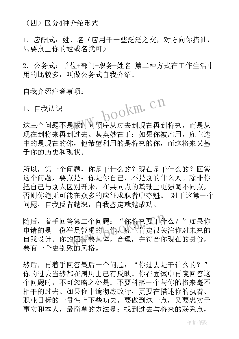 最新有创意独特的自我介绍英语 自我介绍独特创意(精选5篇)