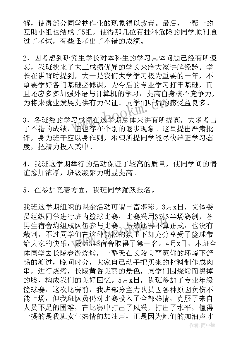 2023年大二下学期个人学期总结(精选8篇)