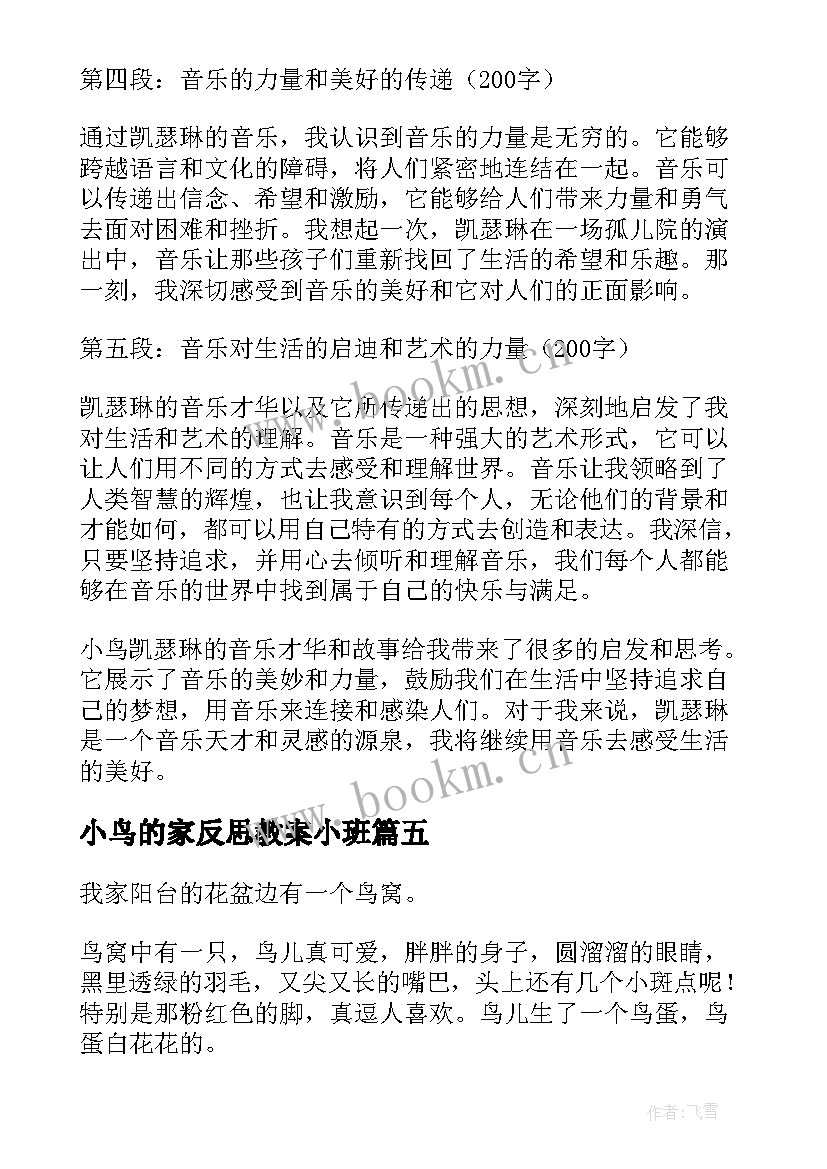 小鸟的家反思教案小班(优质10篇)