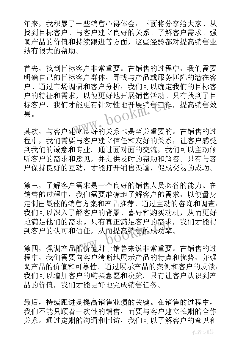 最新销售简历个人优势精简(汇总5篇)