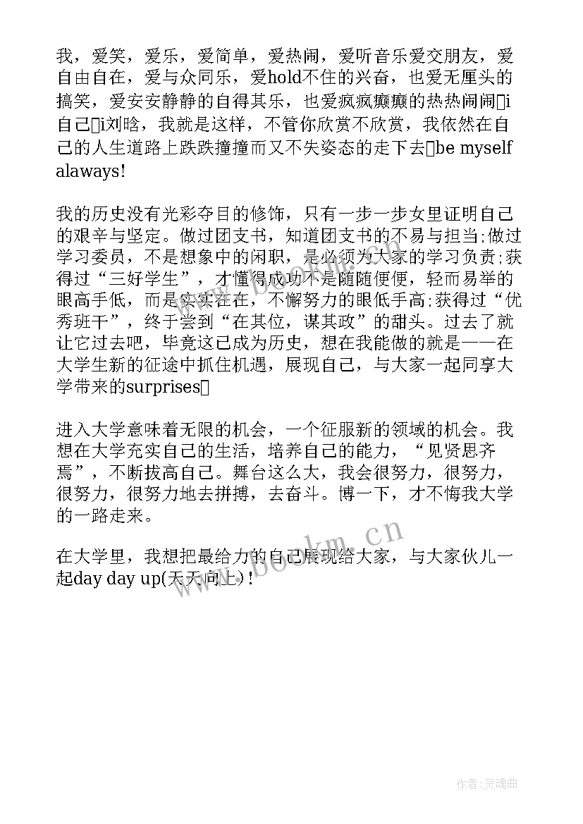 2023年大一新生简单入学自我介绍说(优质10篇)