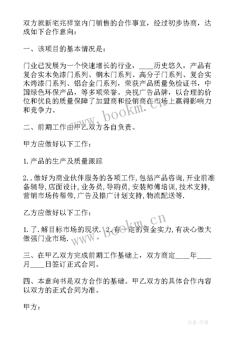 最新意向合作书和合作协议的区别(通用8篇)