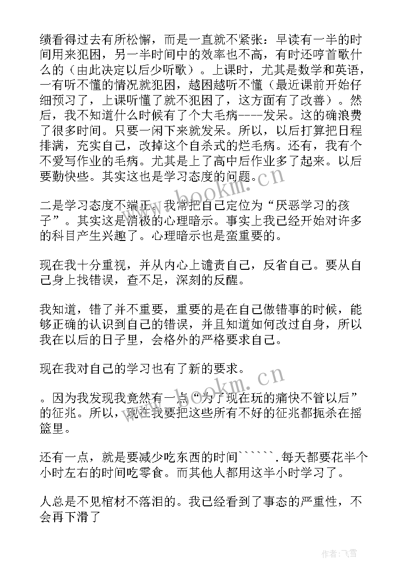 2023年高中谈恋爱检讨书 万能检讨书自我反省高中生(实用7篇)