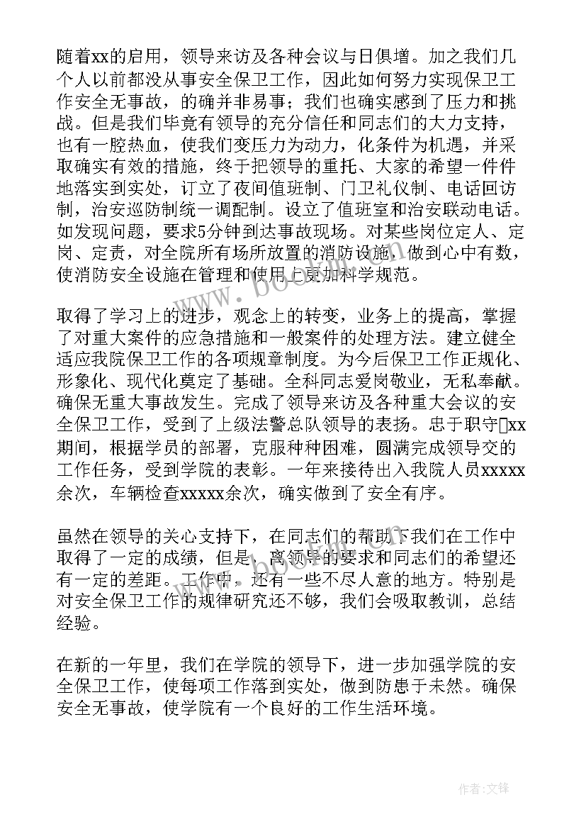 2023年保安年终工作总结(优质5篇)