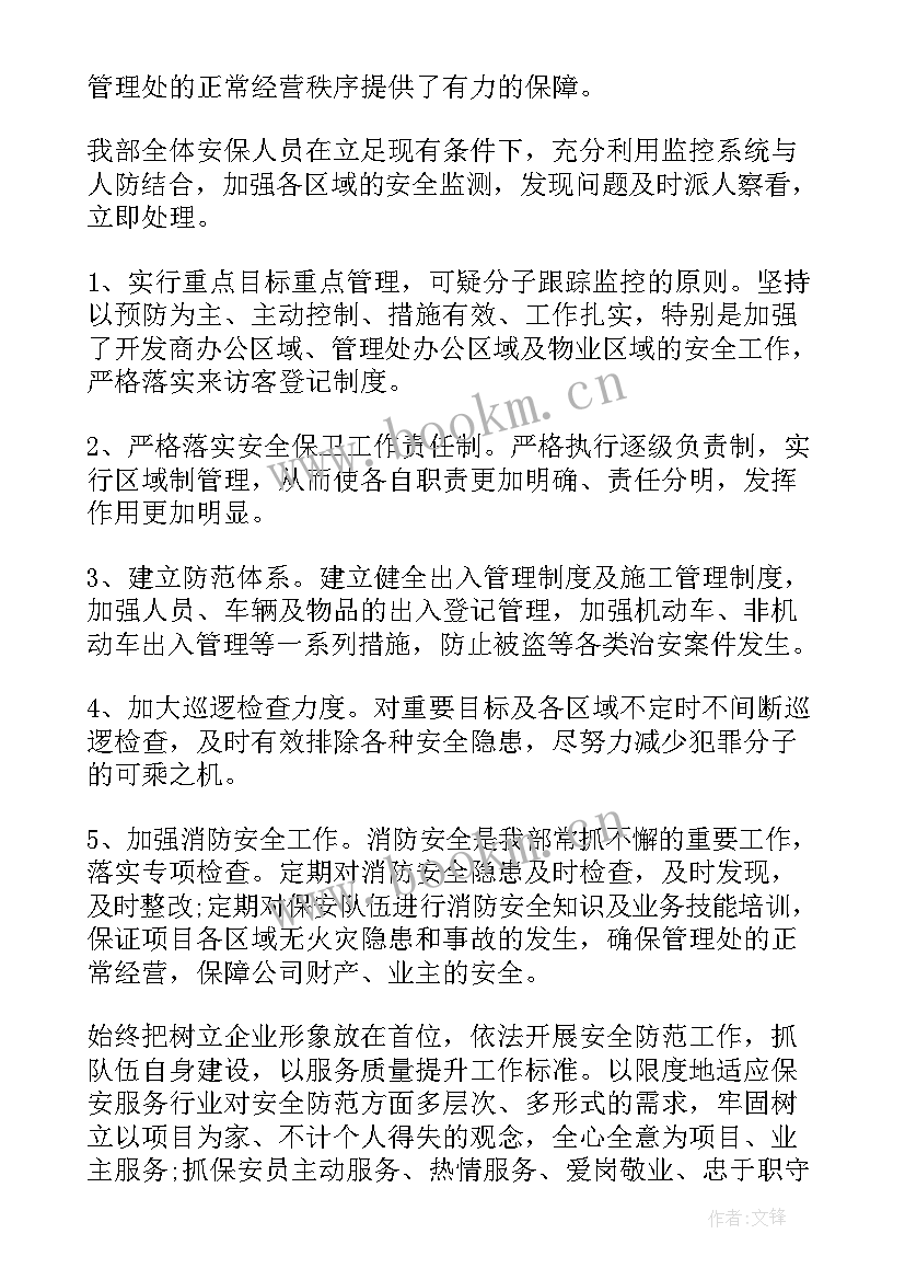 2023年保安年终工作总结(优质5篇)