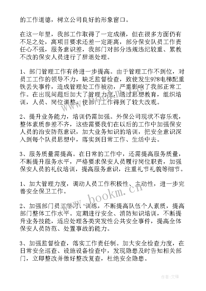 2023年保安年终工作总结(优质5篇)