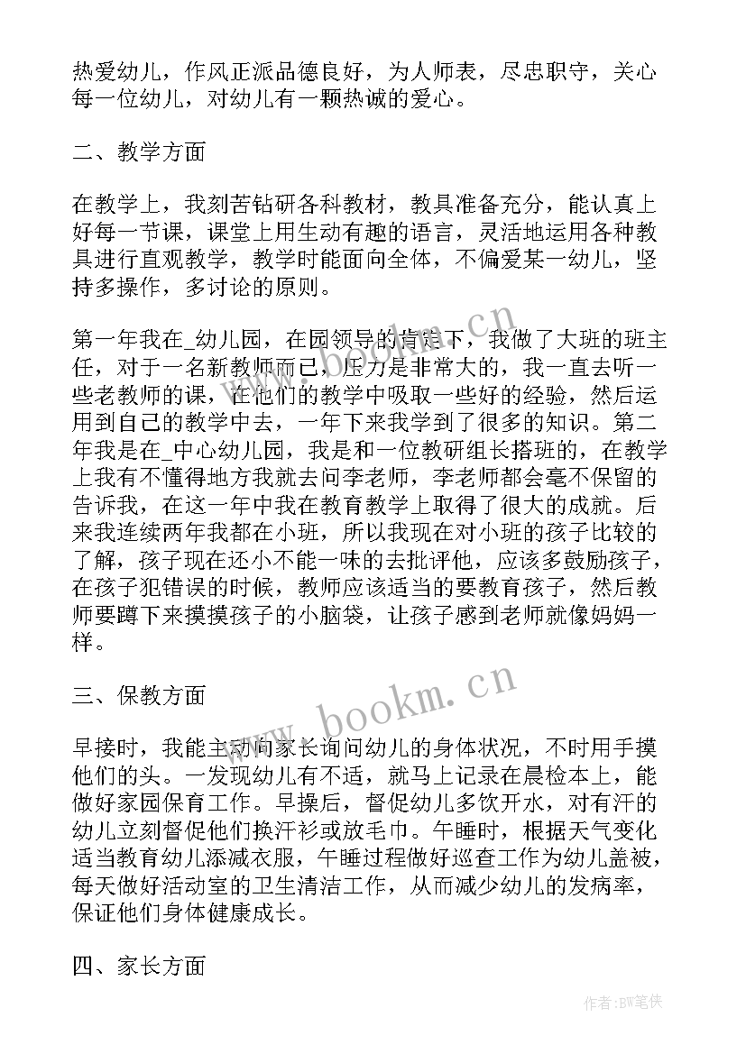 2023年幼师述职报告个人总结 幼儿园中班幼师析述职报告(精选5篇)