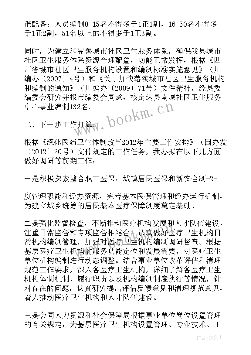 2023年医改座谈会主持词(通用5篇)