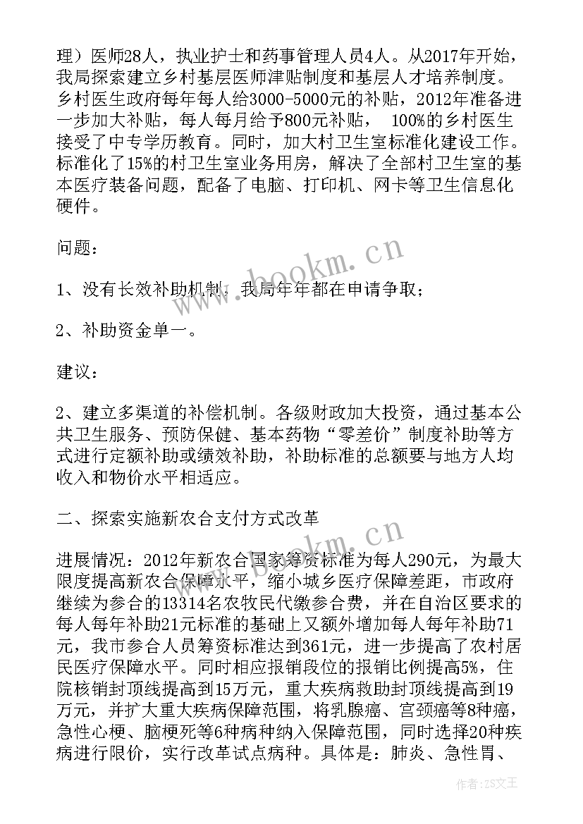 2023年医改座谈会主持词(通用5篇)