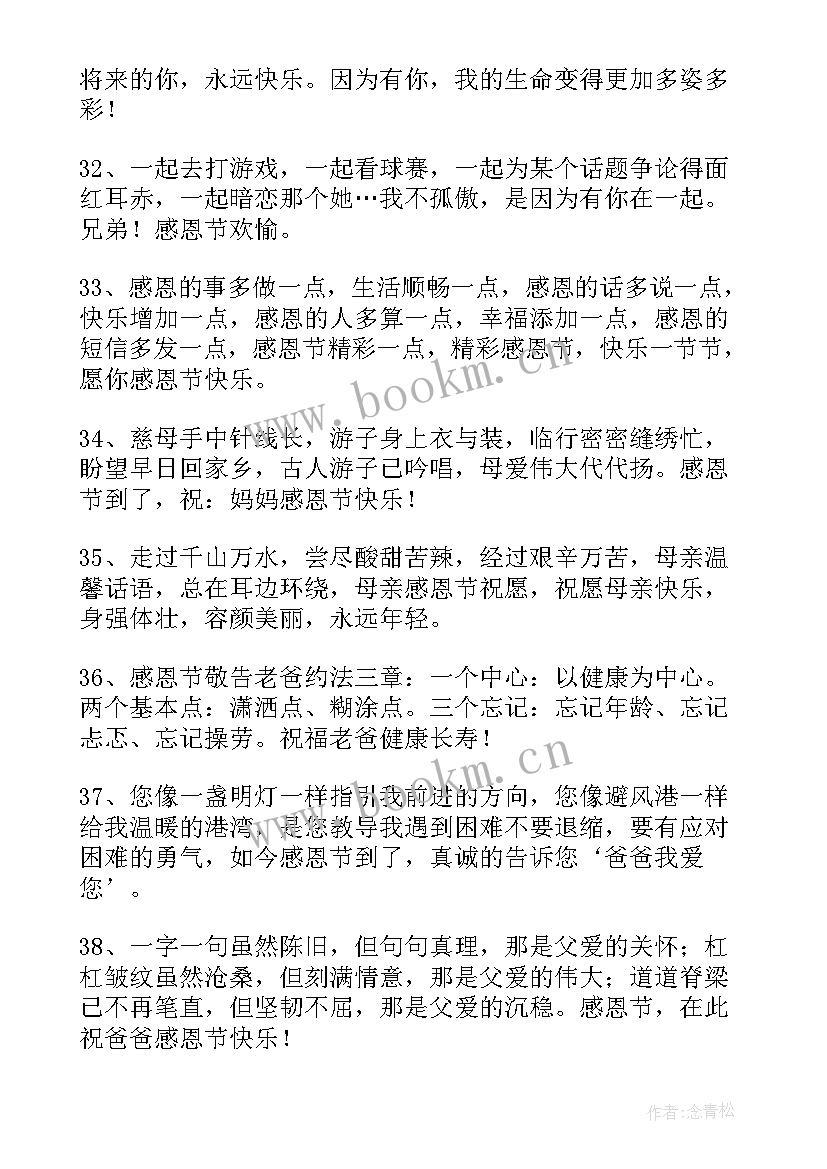 最新感恩节祝福短信 温馨感恩节祝福语短信(模板5篇)