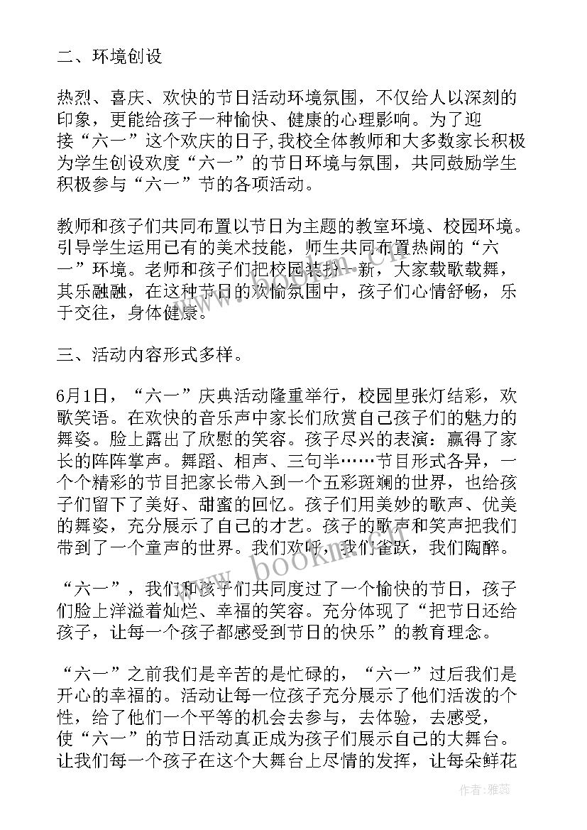 2023年六一儿童节活动主持词串词 六一儿童节活动总结六一儿童节活动主持词(通用8篇)