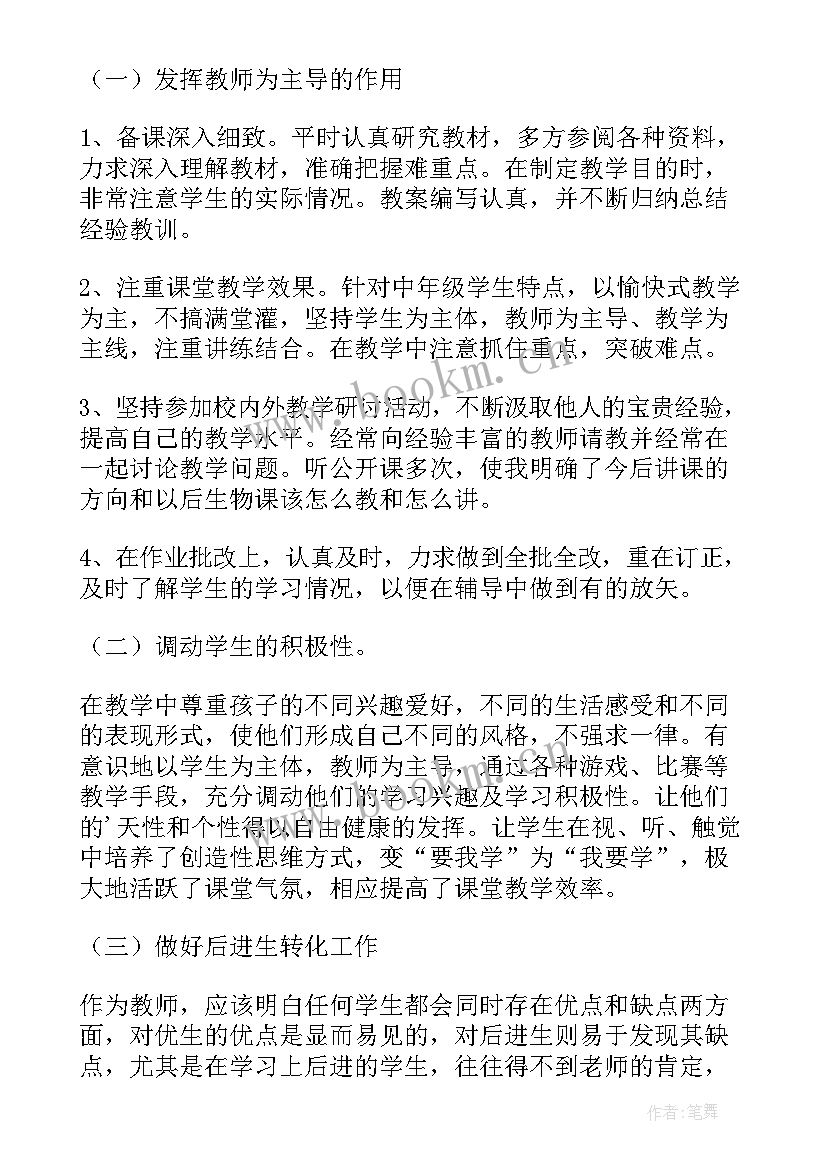 八年级下学期班主任学期工作总结 八年级生物下学期工作总结(模板6篇)