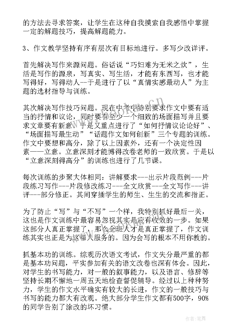 八年级下学期班主任学期工作总结 八年级生物下学期工作总结(模板6篇)