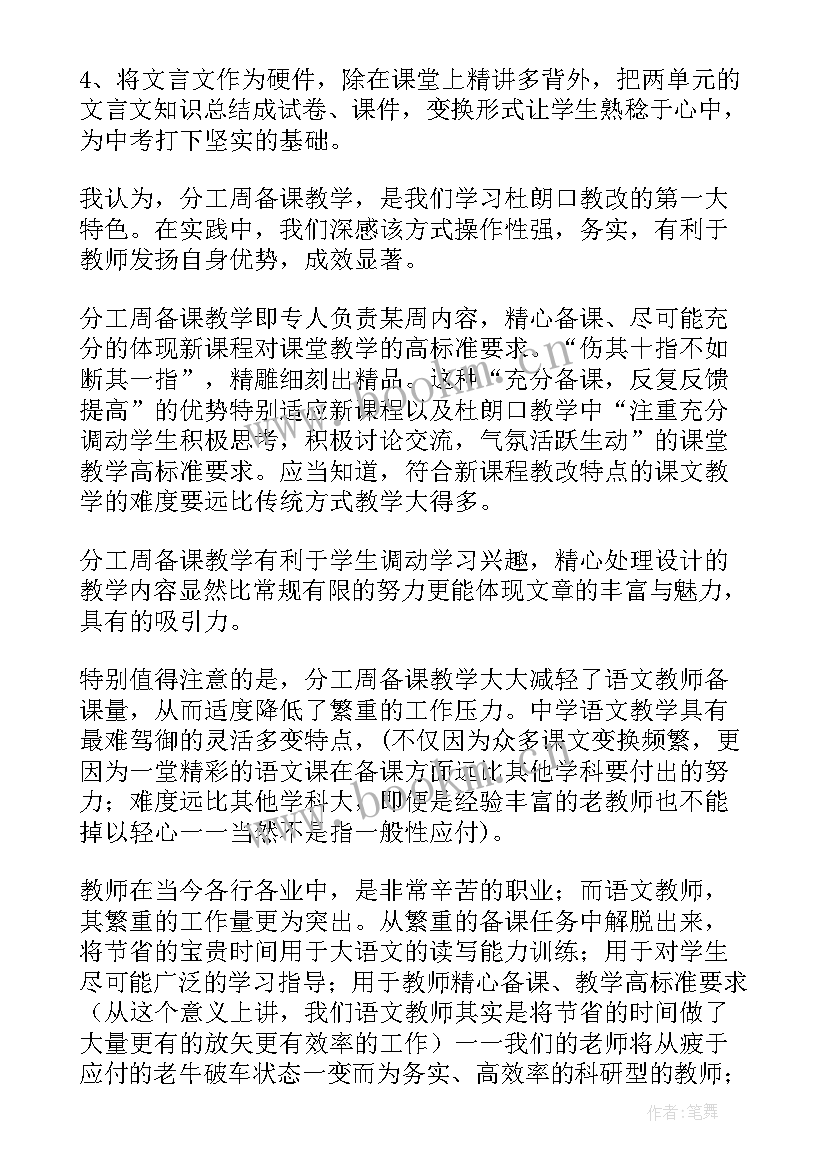 八年级下学期班主任学期工作总结 八年级生物下学期工作总结(模板6篇)