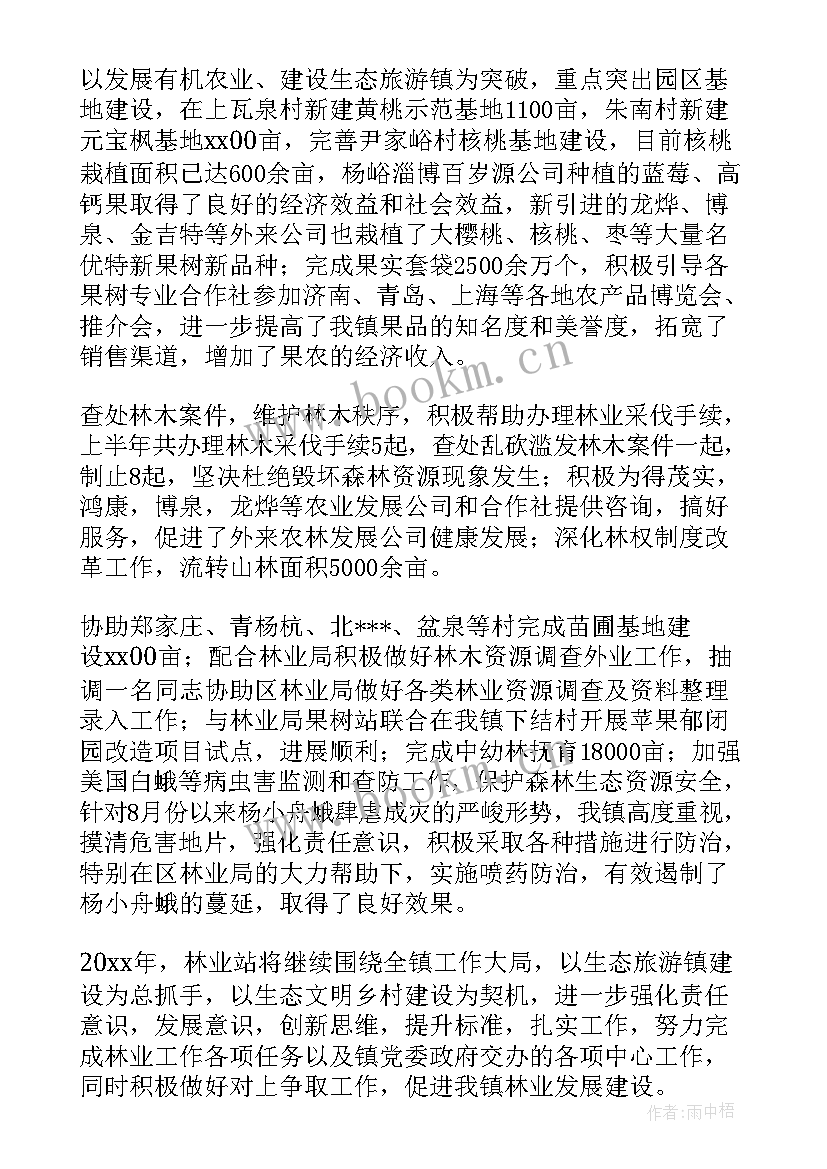 2023年乡镇林业个人工作总结(汇总5篇)