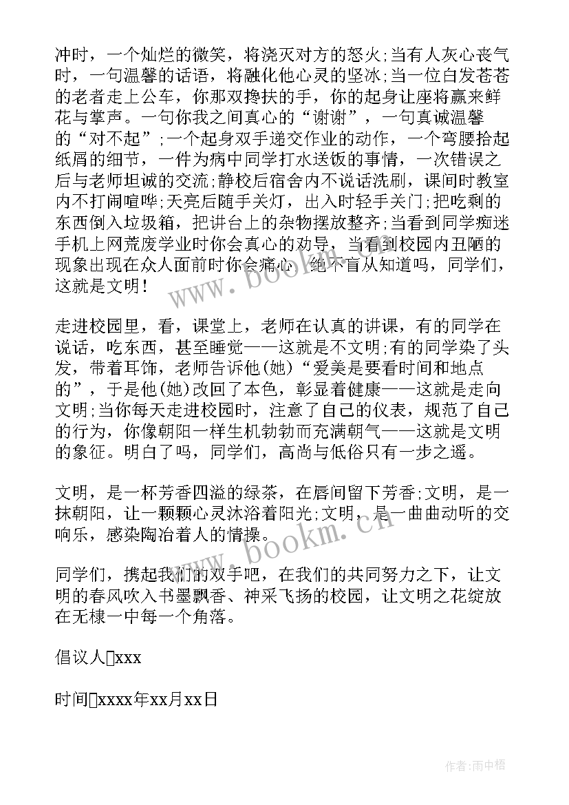 校园文明倡议书 文明校园倡议书(大全9篇)