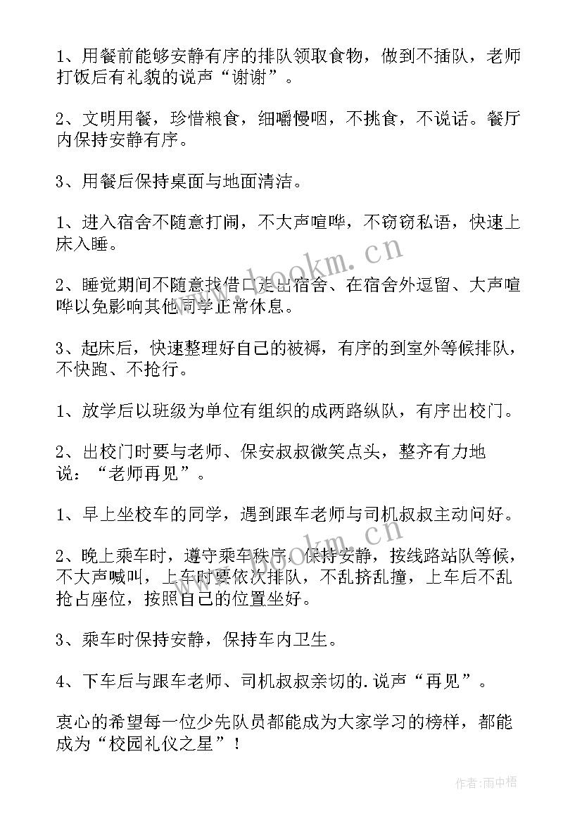 校园文明倡议书 文明校园倡议书(大全9篇)