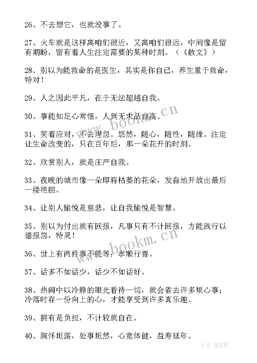 最新成长册心灵感悟 成长的心灵感悟摘抄(通用5篇)