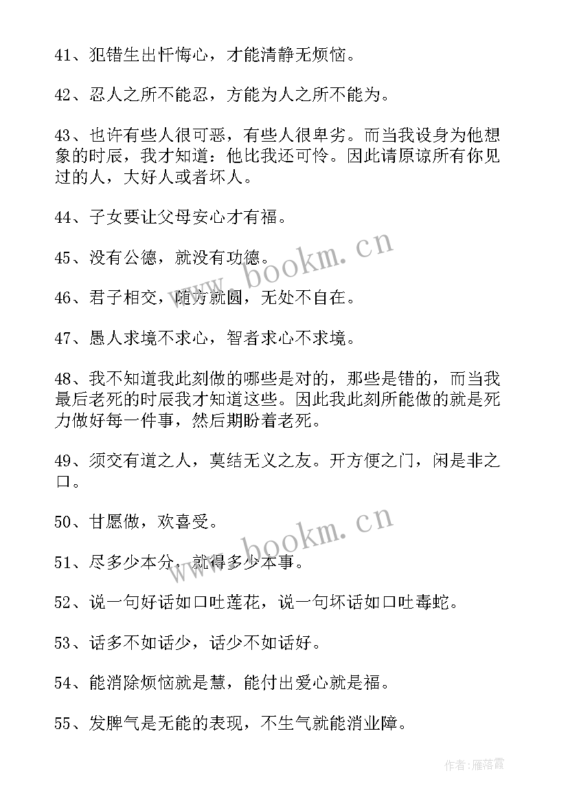 最新成长册心灵感悟 成长的心灵感悟摘抄(通用5篇)