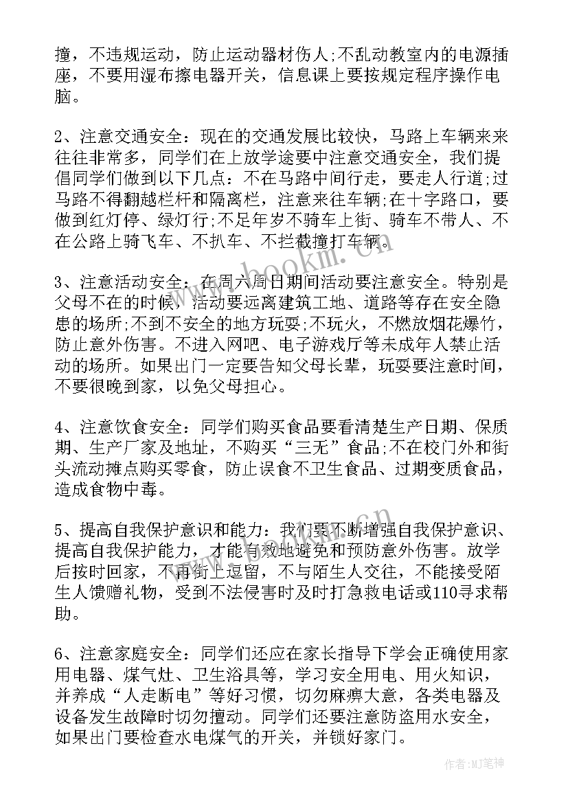 小班国旗下讲话有气势 安全知识国旗下讲话(优质7篇)