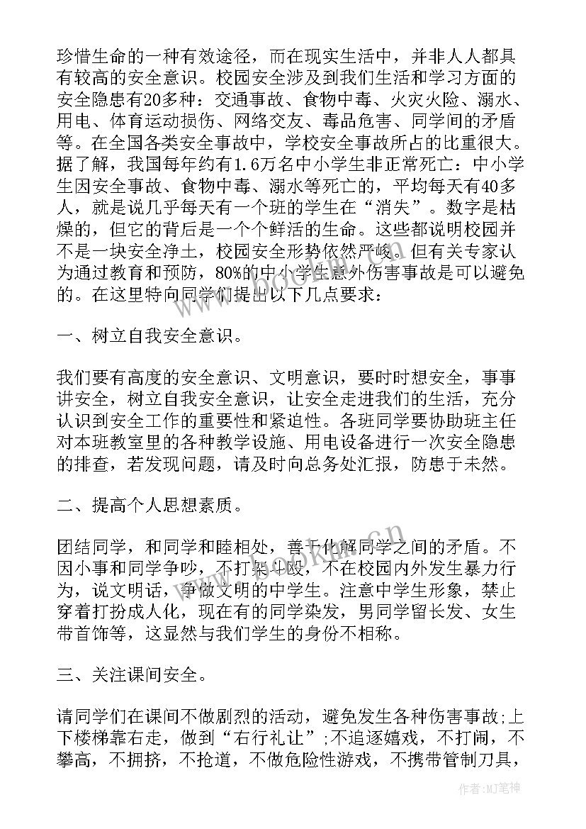 小班国旗下讲话有气势 安全知识国旗下讲话(优质7篇)