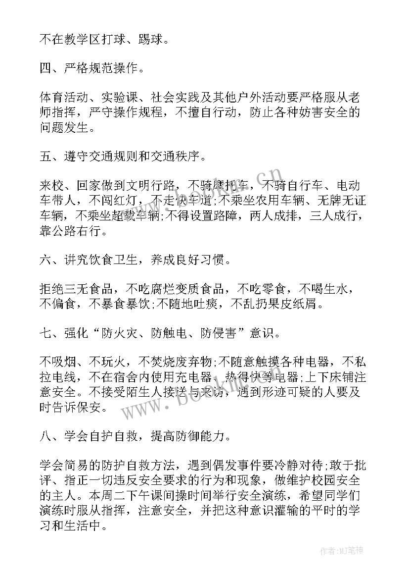 小班国旗下讲话有气势 安全知识国旗下讲话(优质7篇)